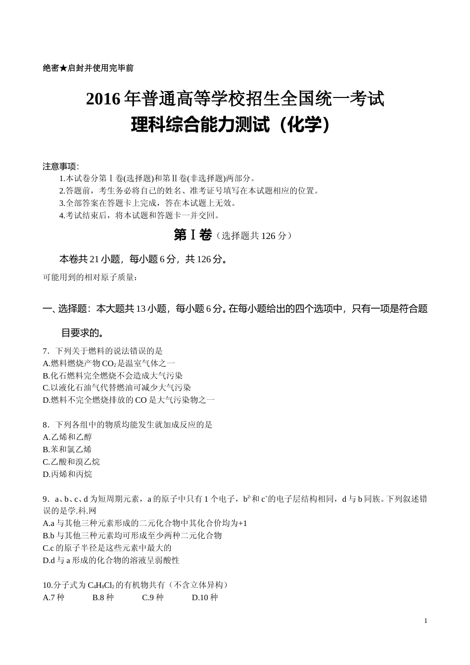 [高考真题]2016年高考重庆市化学卷真题及答案_第1页