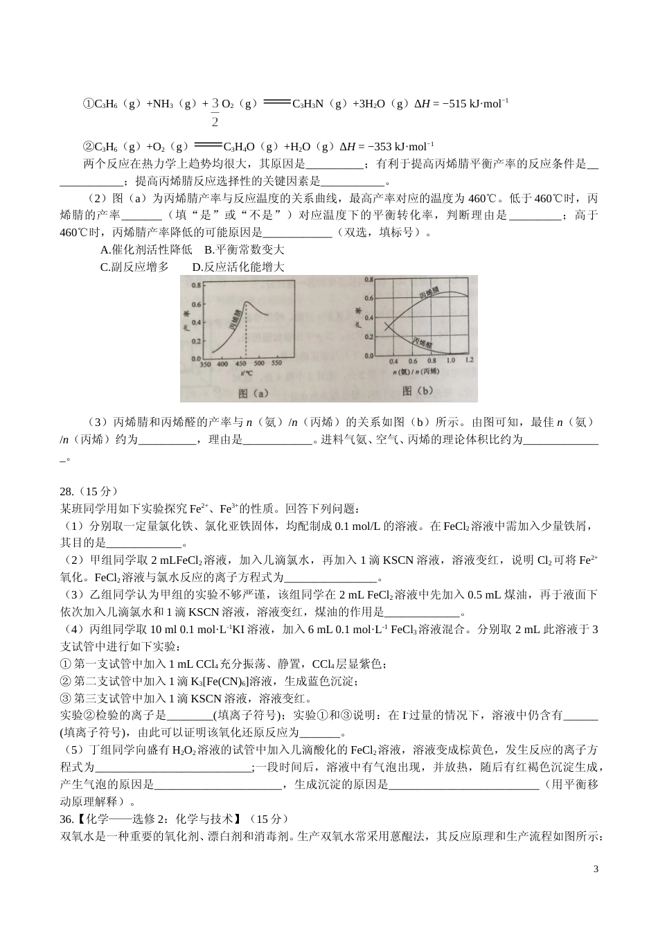 [高考真题]2016年高考重庆市化学卷真题及答案_第3页