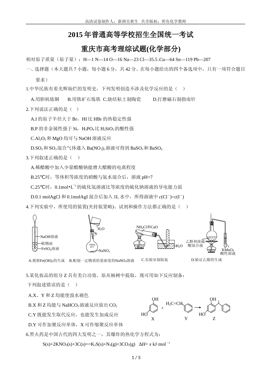 [高考真题]2015年高考重庆市化学卷真题及答案_第1页