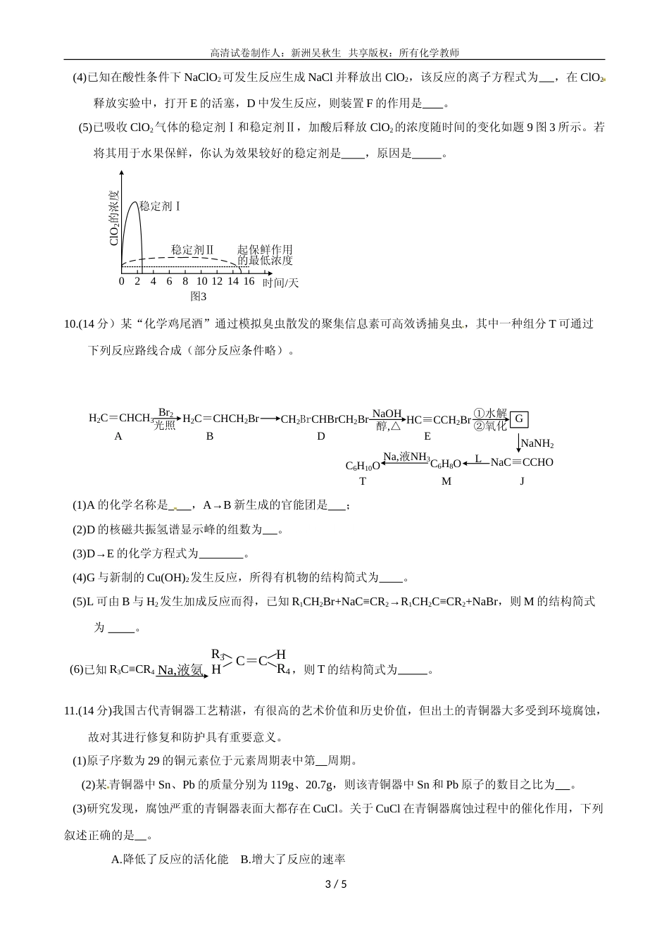 [高考真题]2015年高考重庆市化学卷真题及答案_第3页