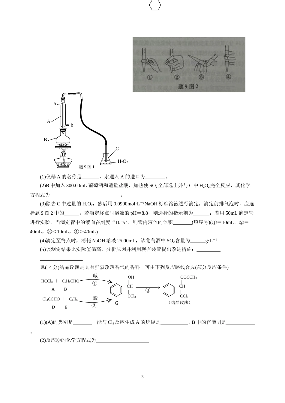 [高考真题]2014年高考重庆市化学卷真题及答案_第3页