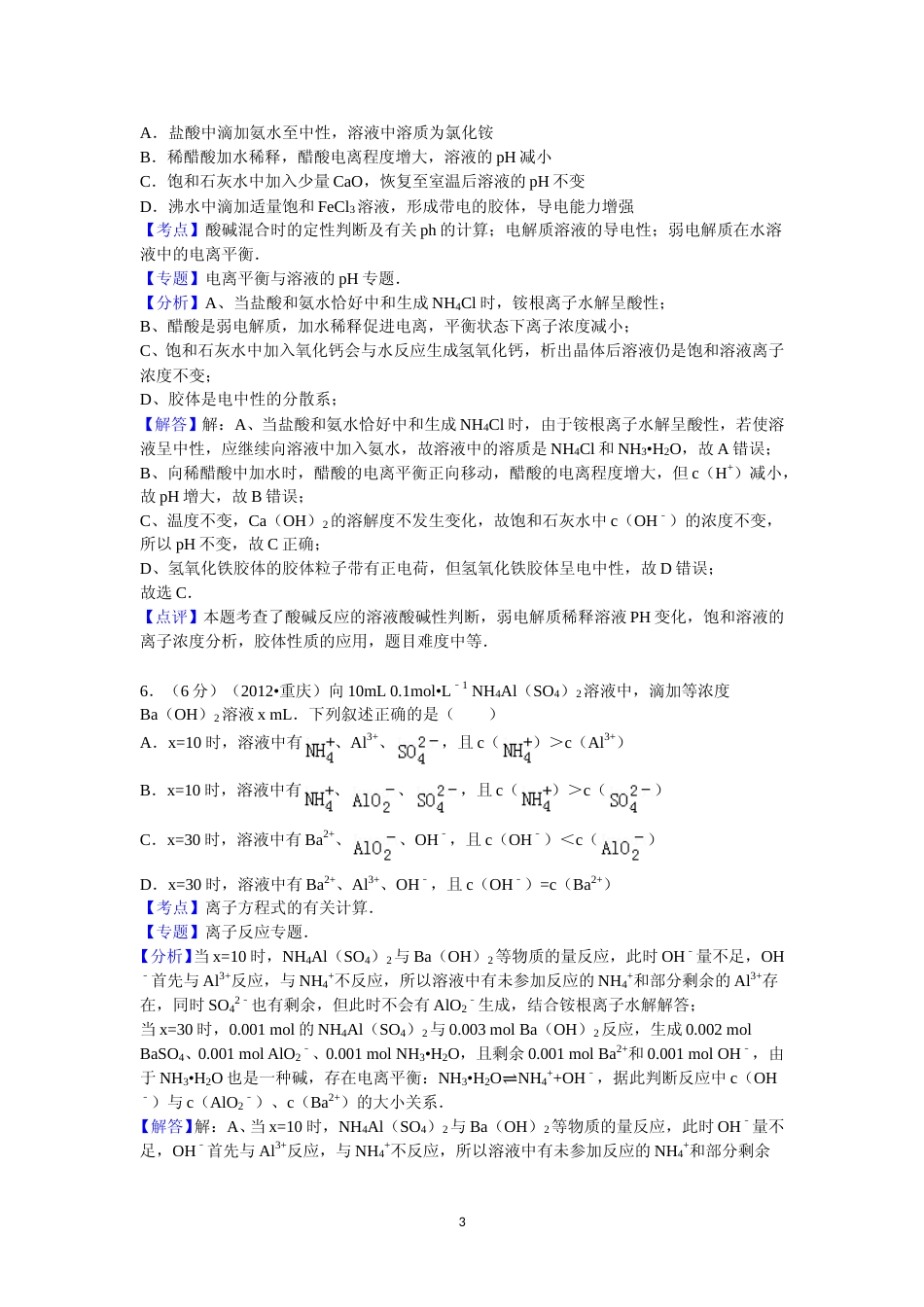 [高考真题]2012年高考重庆市化学卷真题及答案_第3页