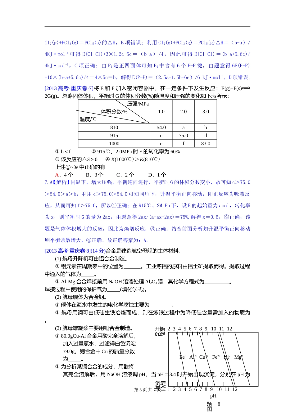 [高考真题]2013年高考重庆市化学卷真题及答案_第3页