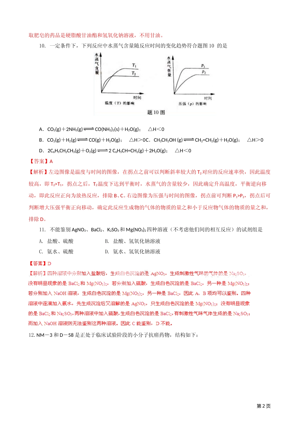 [高考真题]2011年高考重庆市化学卷真题及答案_第2页