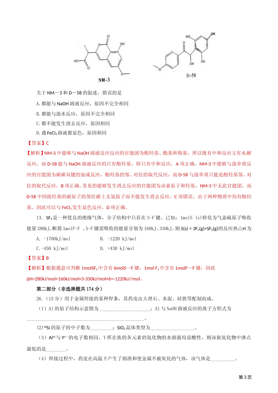 [高考真题]2011年高考重庆市化学卷真题及答案_第3页