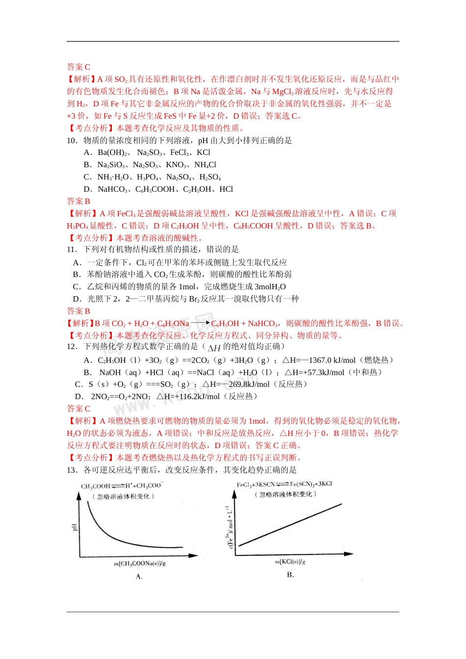 [高考真题]2009年高考重庆市化学卷真题及答案_第2页