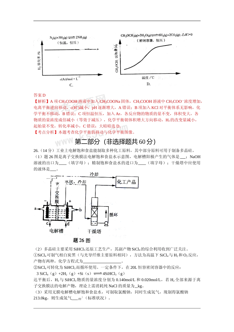 [高考真题]2009年高考重庆市化学卷真题及答案_第3页