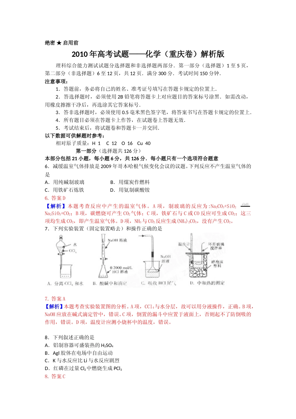 [高考真题]2010年高考重庆市化学卷真题及答案_第1页