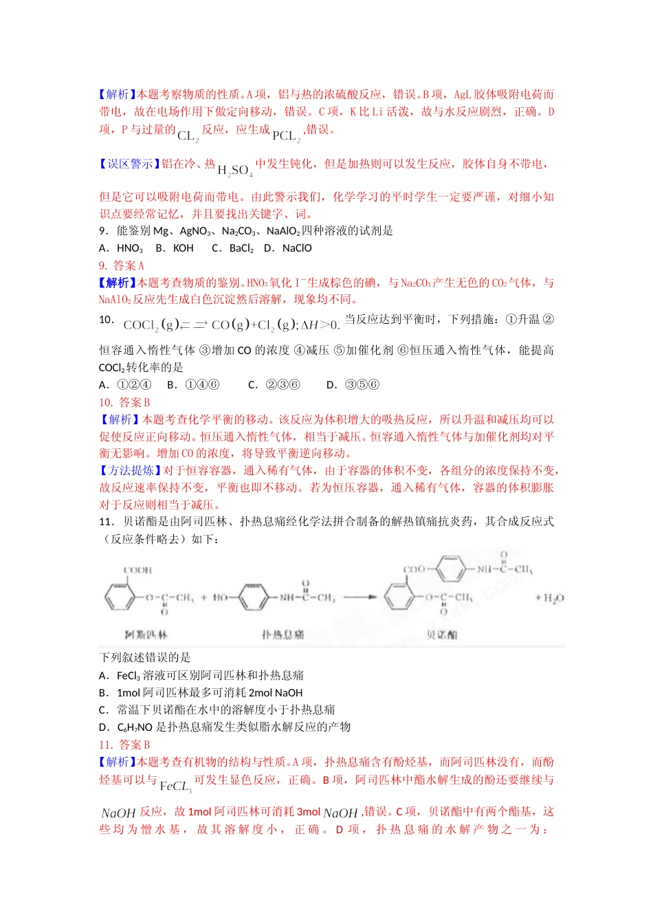 [高考真题]2010年高考重庆市化学卷真题及答案_第2页