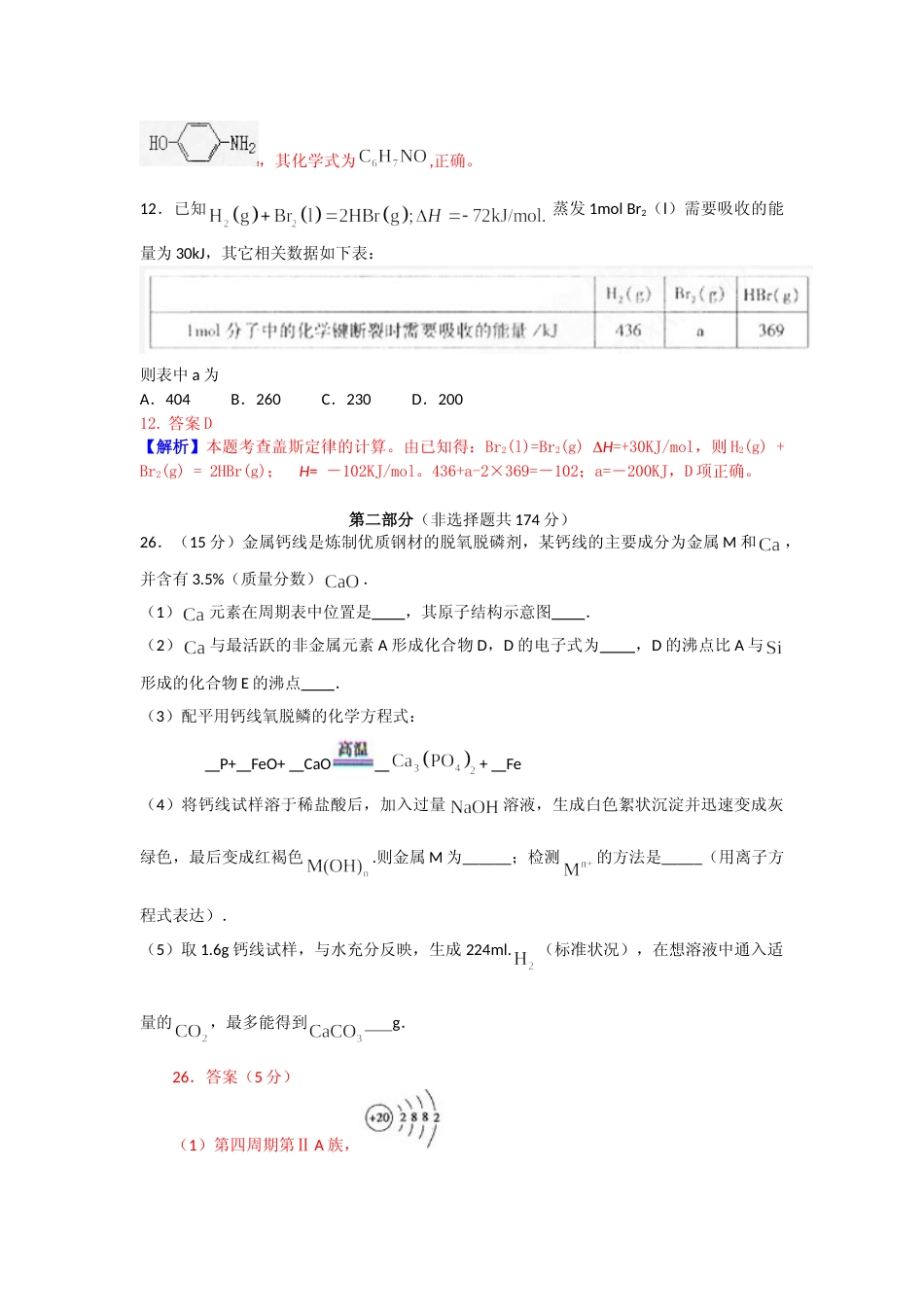 [高考真题]2010年高考重庆市化学卷真题及答案_第3页