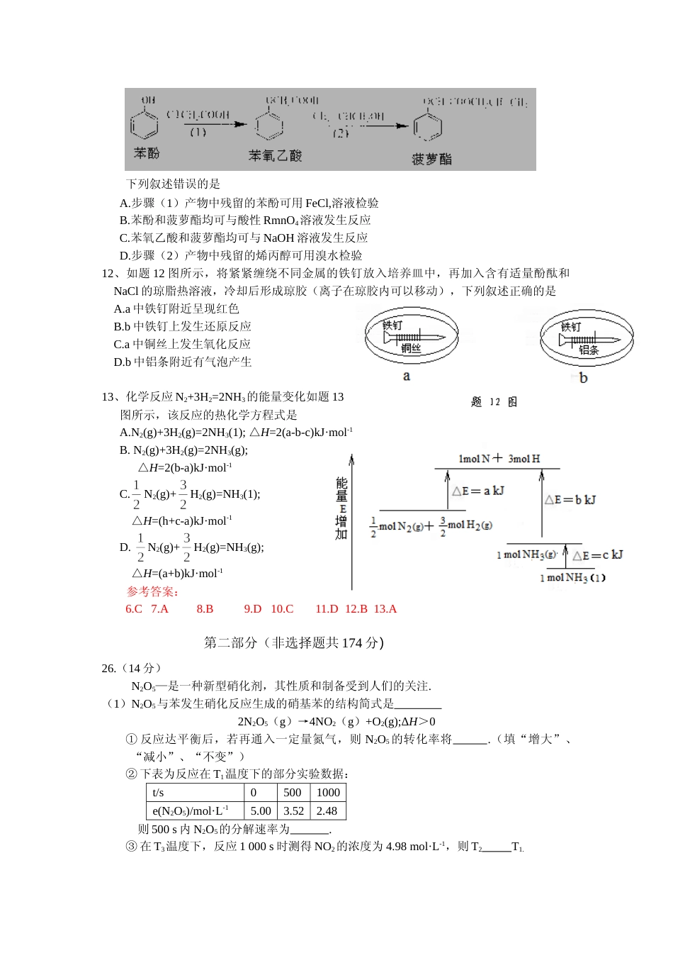 [高考真题]2008年高考重庆市化学卷真题及答案_第2页