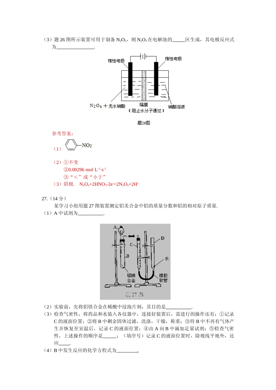 [高考真题]2008年高考重庆市化学卷真题及答案_第3页
