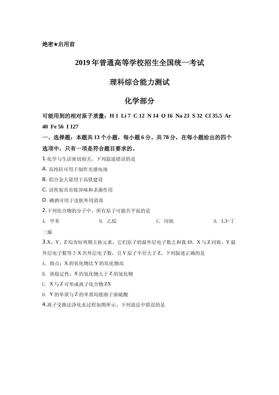 [高考真题]2019年高考新课标全国3卷理综化学及答案_第1页