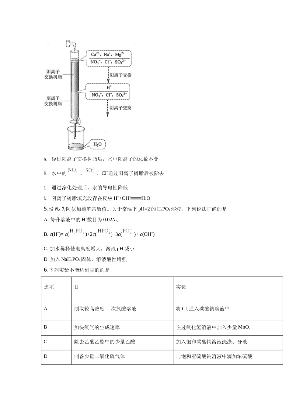 [高考真题]2019年高考新课标全国3卷理综化学及答案_第2页