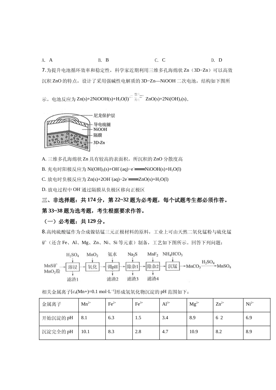 [高考真题]2019年高考新课标全国3卷理综化学及答案_第3页