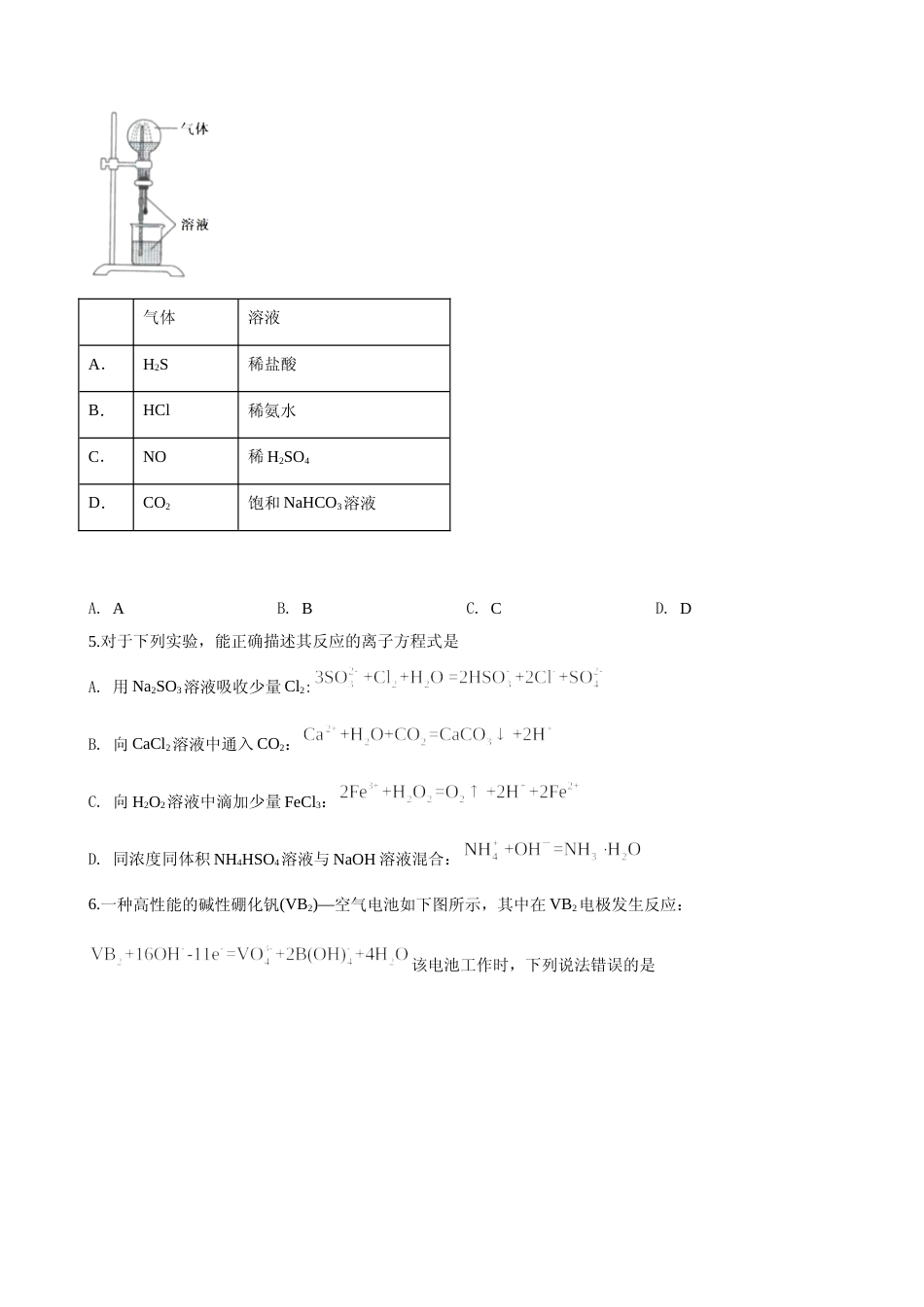 [高考真题]2020年高考新课标全国3卷理综化学及答案_第2页