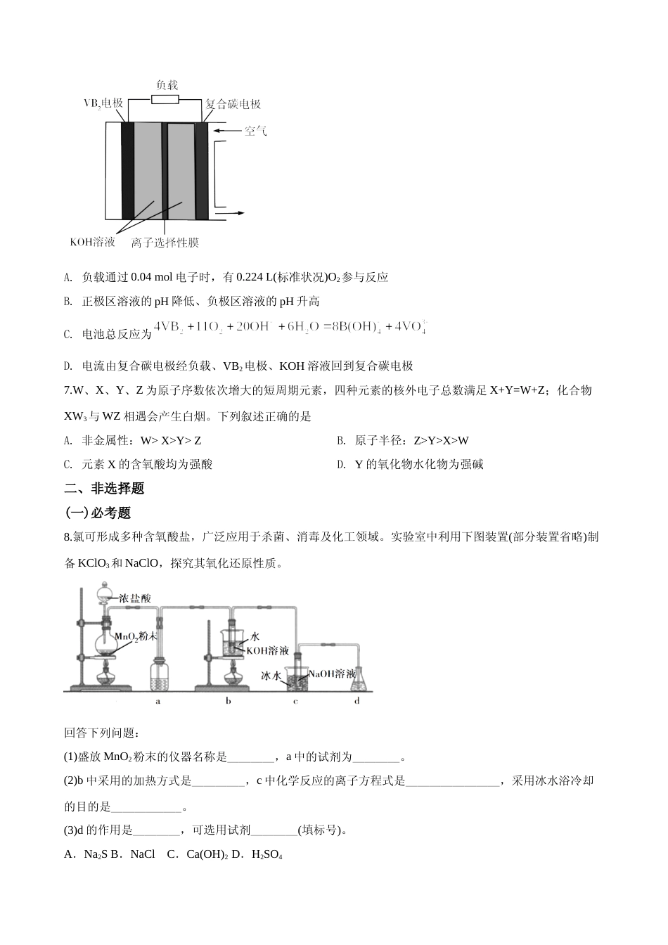 [高考真题]2020年高考新课标全国3卷理综化学及答案_第3页