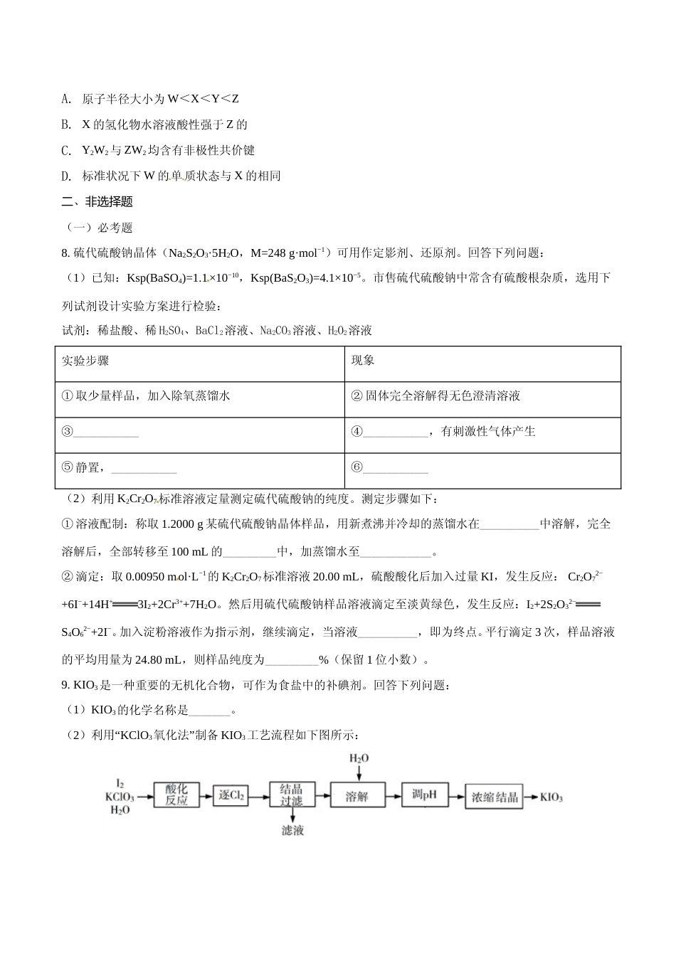[高考真题]2018年高考新课标全国3卷理综化学及答案_第3页