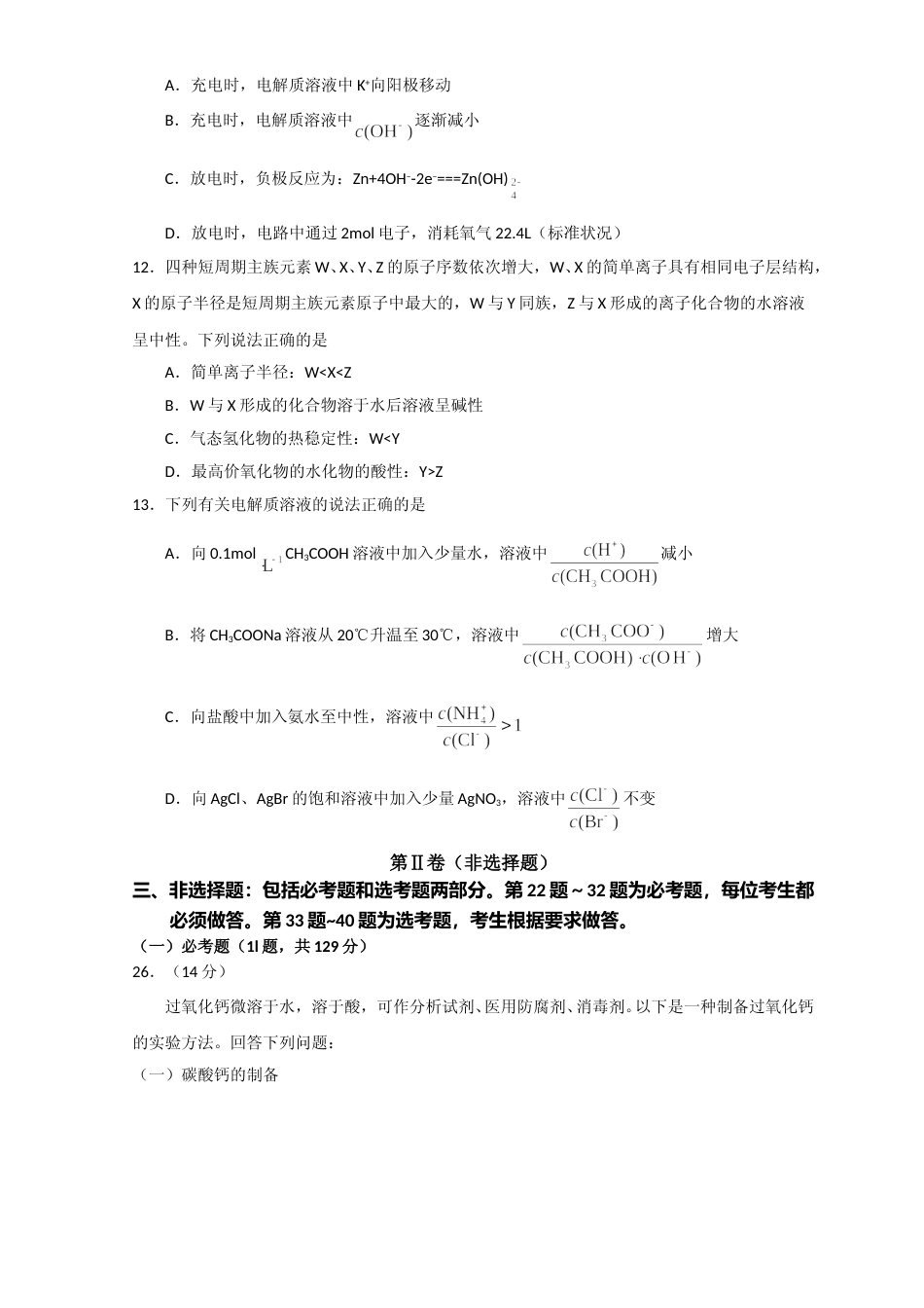 [高考真题]2016年高考新课标全国3卷理综化学及答案_第2页