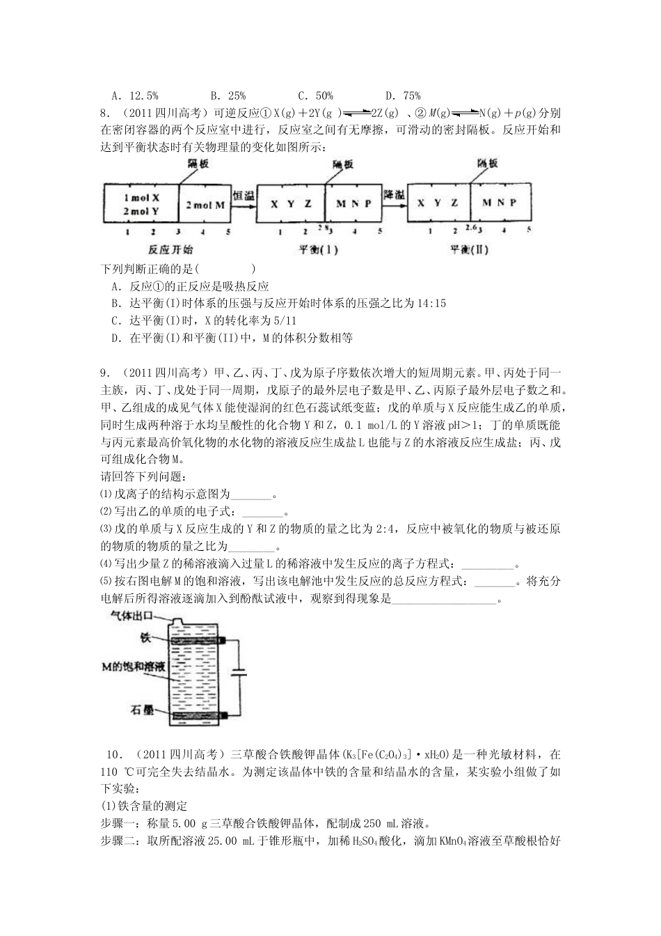 [高考真题]2011年高考四川理综化学试题和参考答案_第2页