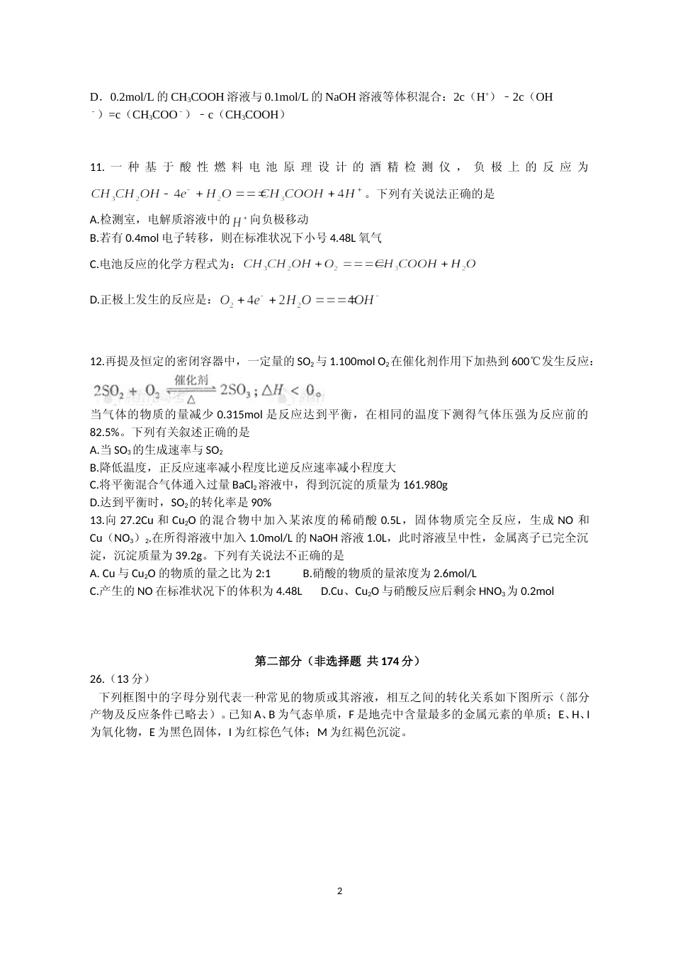 [高考真题]2012年高考四川理综化学试题和参考答案_第2页