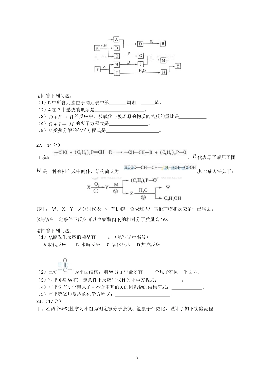 [高考真题]2012年高考四川理综化学试题和参考答案_第3页