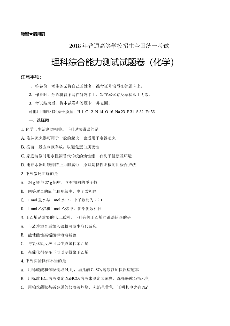[高考真题]2018年高考贵州理综化学试题和参考答案_第1页