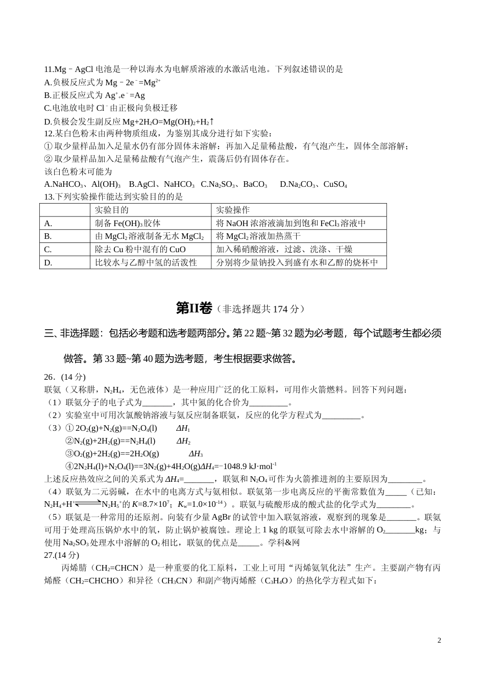 [高考真题]2016年高考贵州理综化学试题和参考答案_第2页