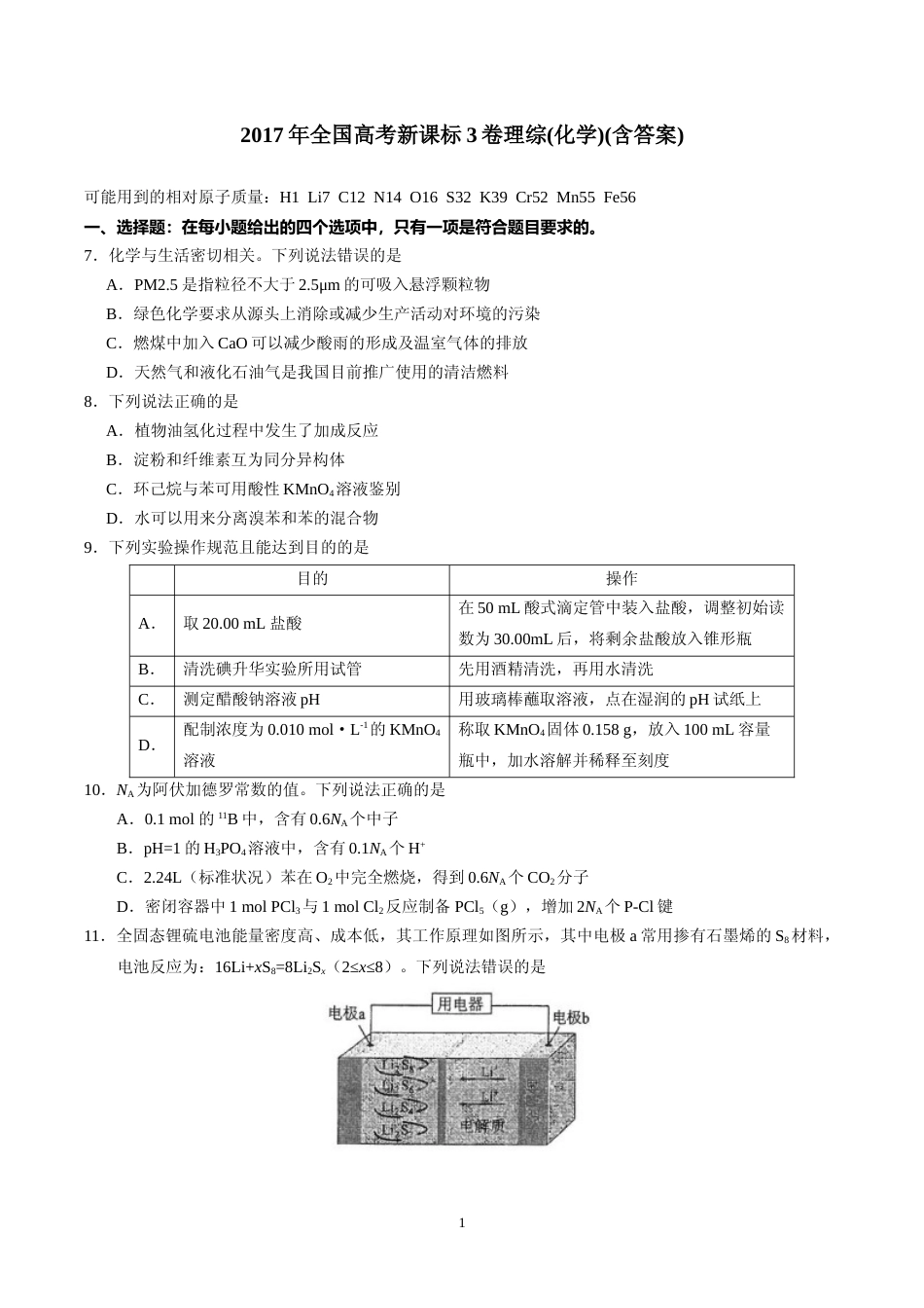 [高考真题]2017年高考贵州理综化学试题和参考答案_第1页
