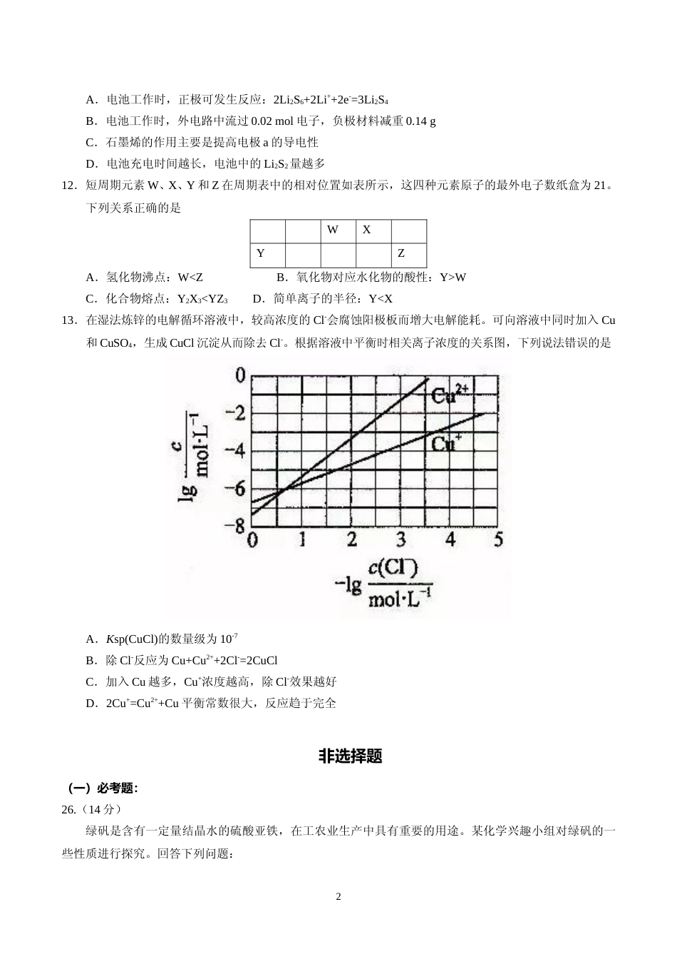 [高考真题]2017年高考贵州理综化学试题和参考答案_第2页