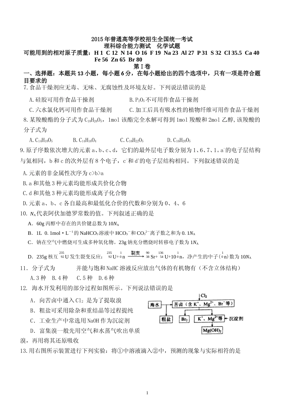 [高考真题]2015年高考贵州理综化学试题和参考答案_第1页
