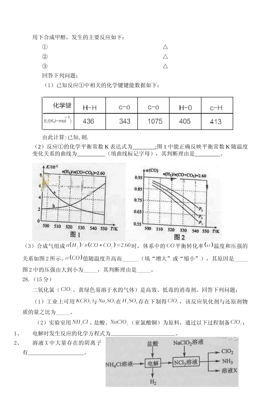 [高考真题]2015年高考贵州理综化学试题和参考答案_第3页