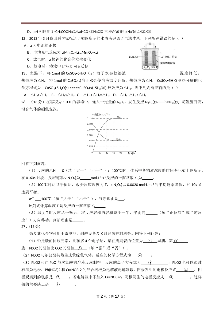 [高考真题]2014年高考贵州理综化学试题和参考答案_第2页