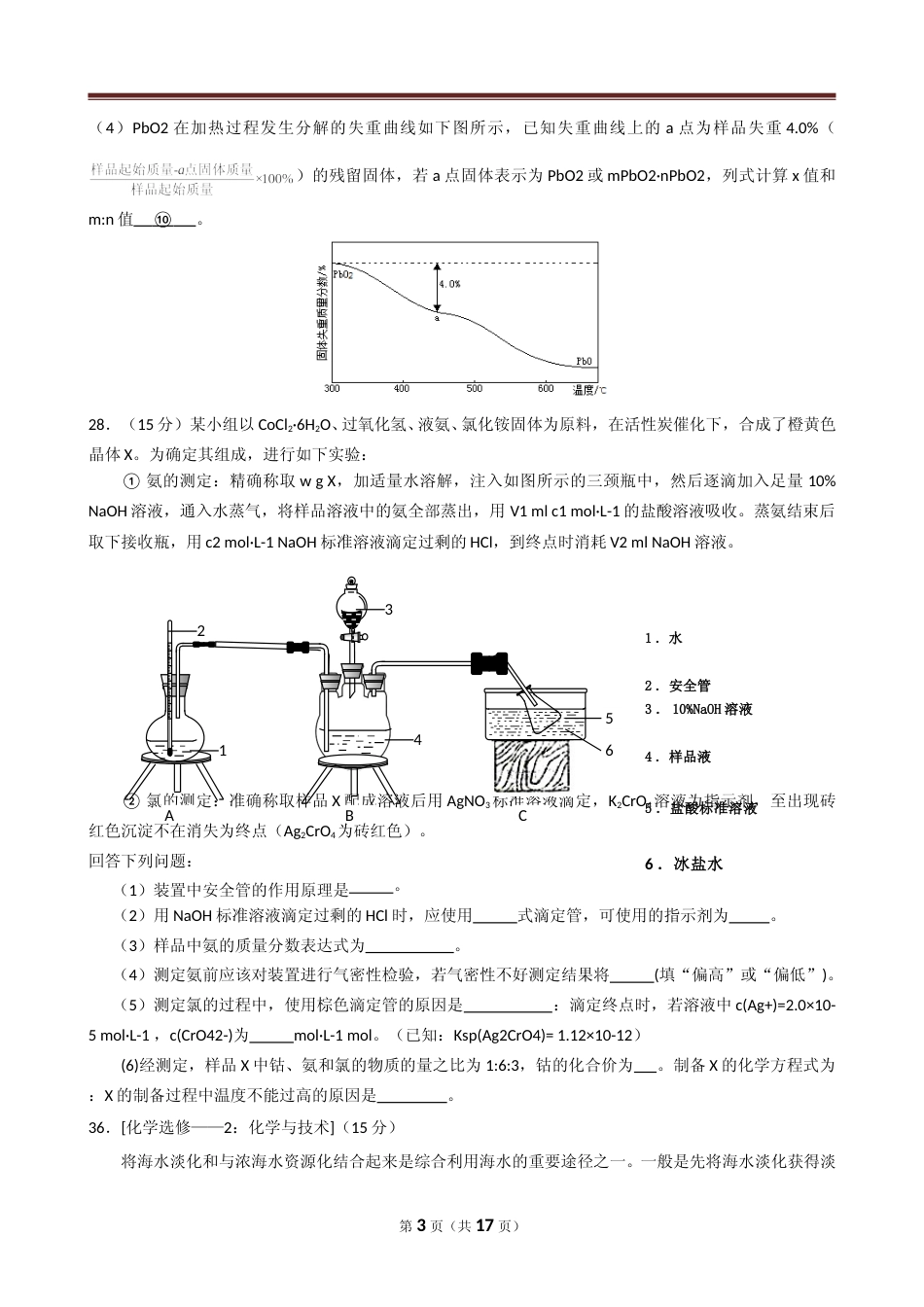 [高考真题]2014年高考贵州理综化学试题和参考答案_第3页