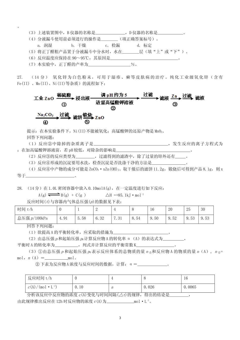 [高考真题]2013年高考贵州理综化学试题和参考答案_第3页
