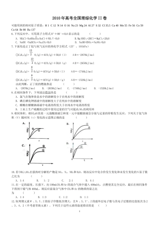 [高考真题]2010年高考贵州理综化学试题和参考答案