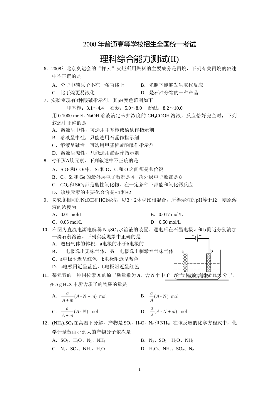 [高考真题]2008年高考贵州理综化学试题和参考答案_第1页