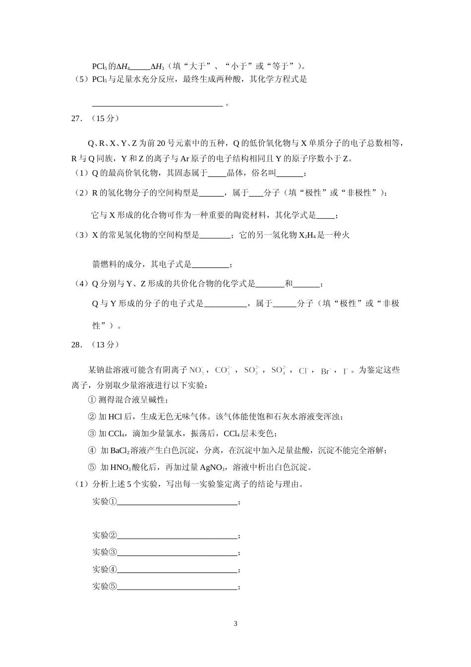 [高考真题]2008年高考贵州理综化学试题和参考答案_第3页