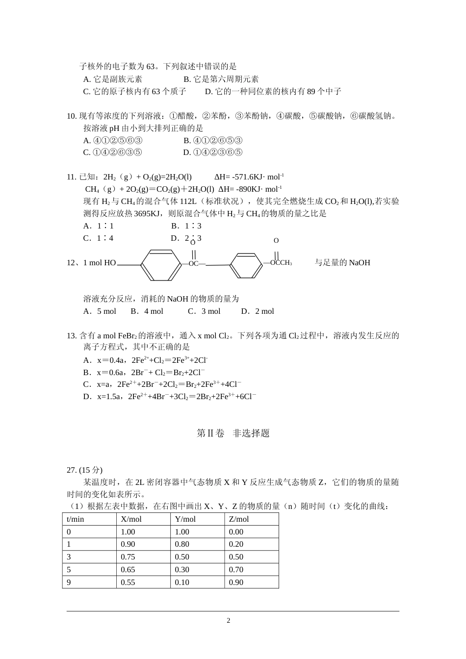 [高考真题]2009年高考贵州理综化学试题和参考答案_第2页