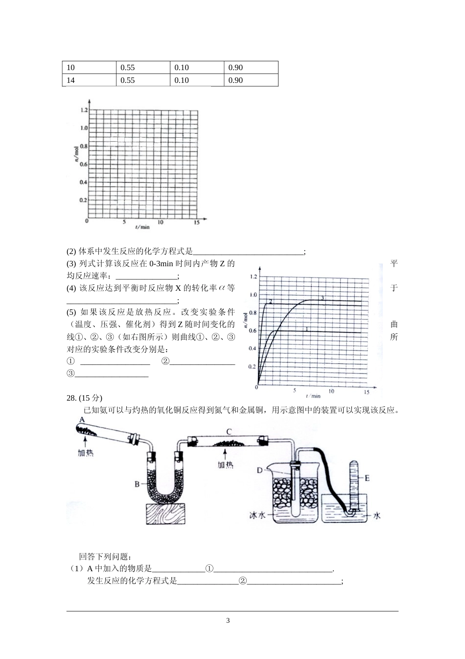 [高考真题]2009年高考贵州理综化学试题和参考答案_第3页