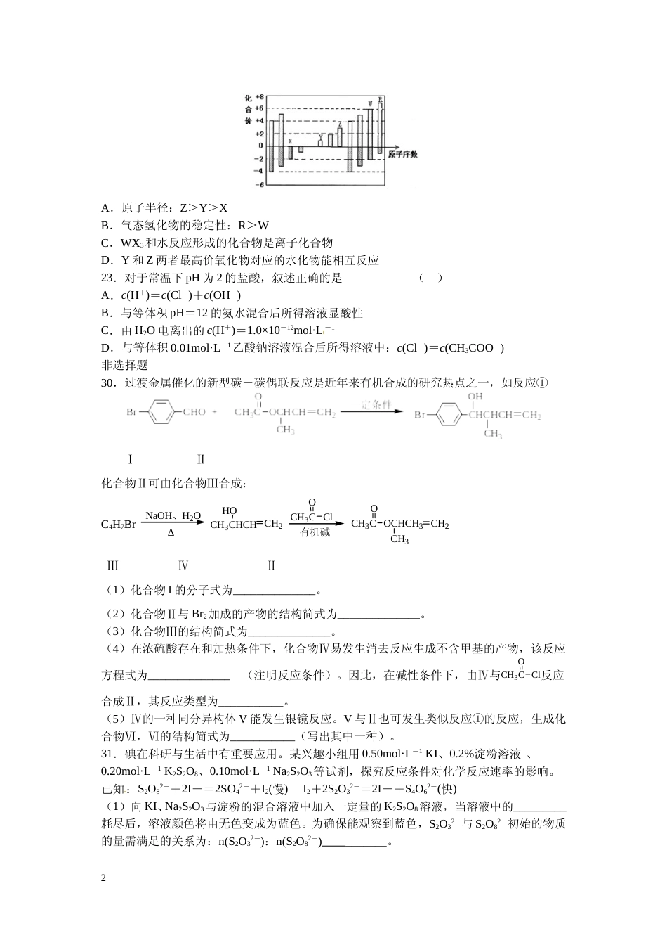 [高考真题]2012年广东高考化学试题及答案_第2页