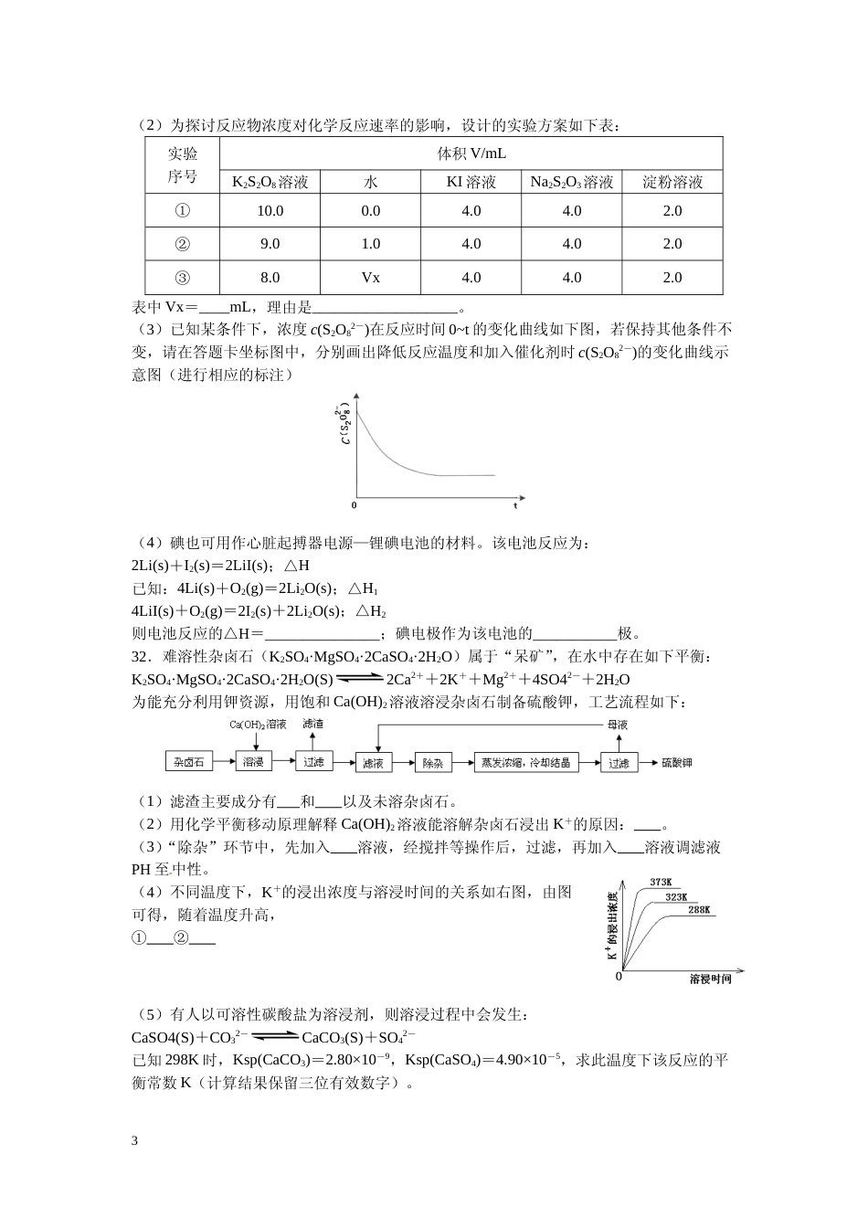 [高考真题]2012年广东高考化学试题及答案_第3页