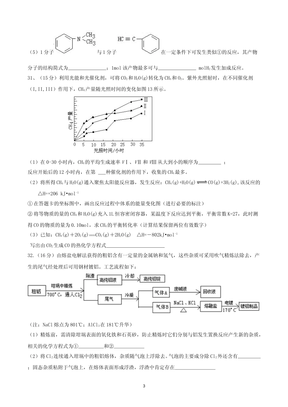 [高考真题]2011年广东高考化学试题及答案_第3页