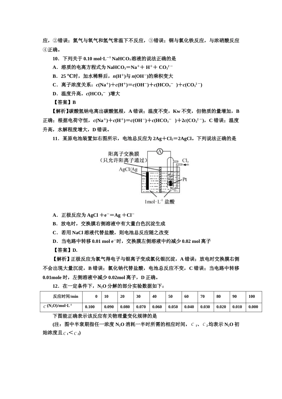 [高考真题]2014年福建高考化学试卷及答案_第2页