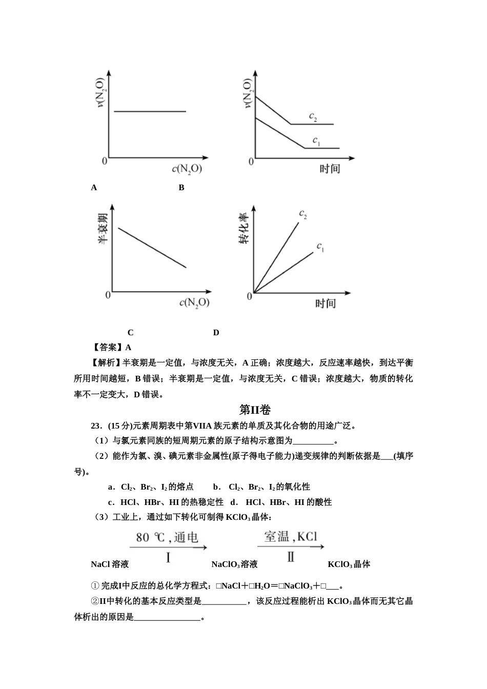[高考真题]2014年福建高考化学试卷及答案_第3页