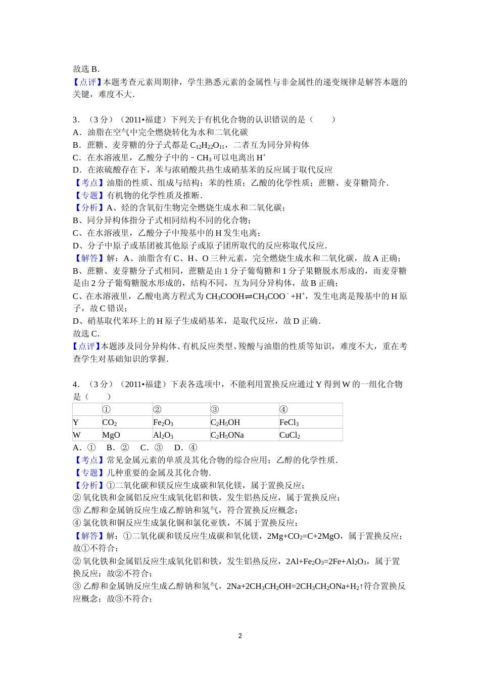 [高考真题]2011年福建高考化学试卷及答案_第2页