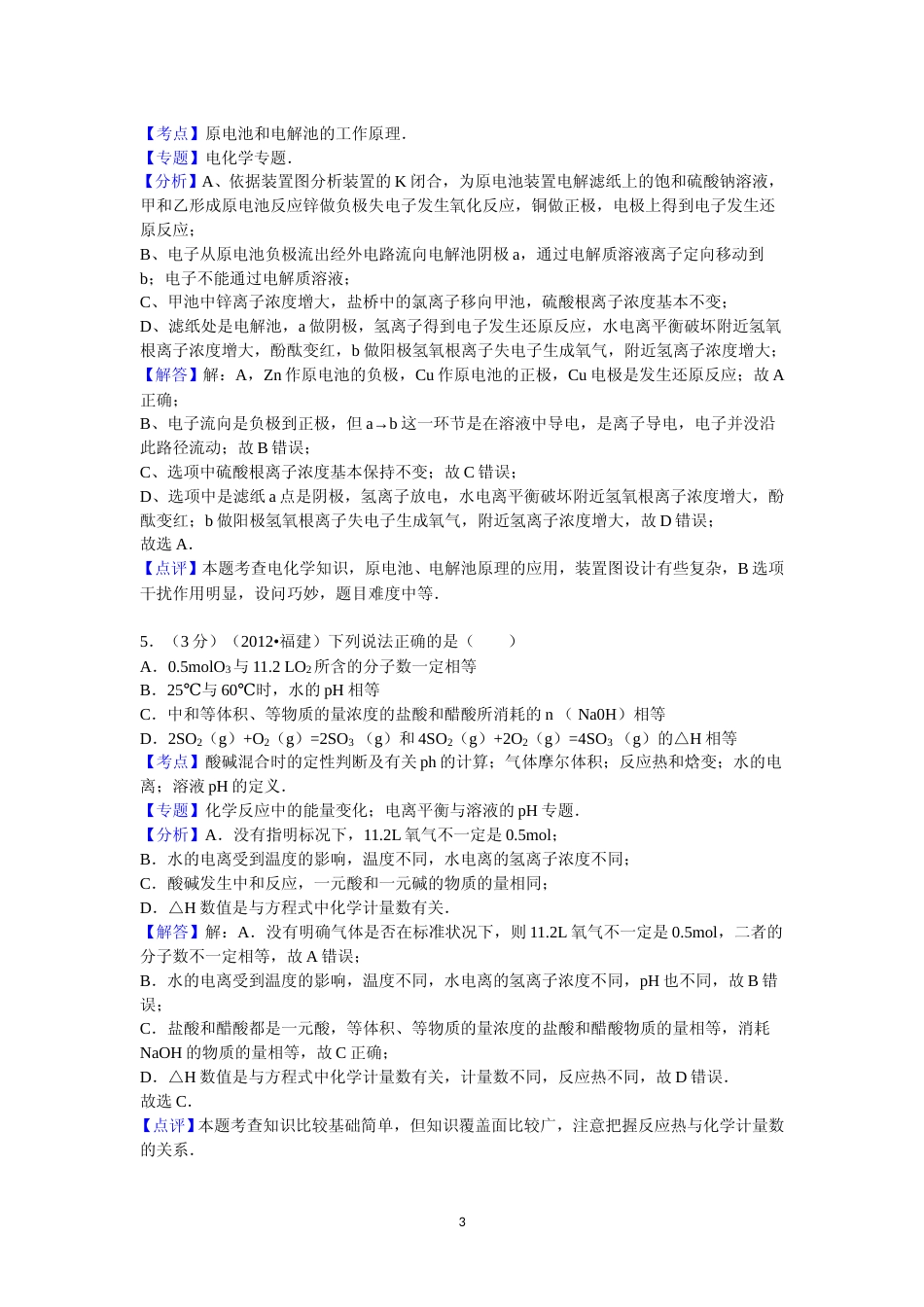 [高考真题]2012年福建高考化学试卷及答案_第3页
