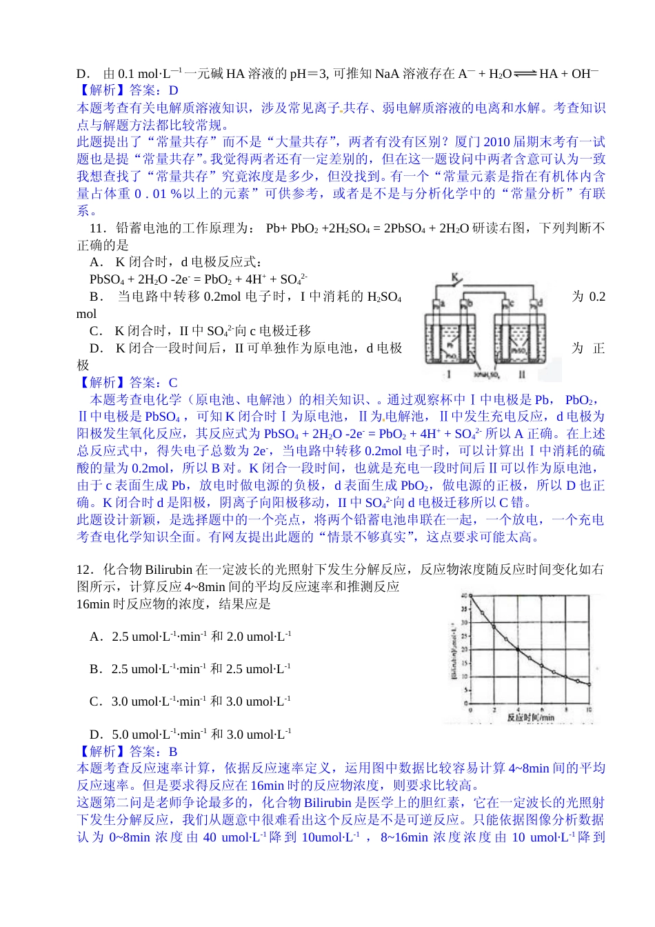 [高考真题]2010年福建高考化学试卷及答案_第2页