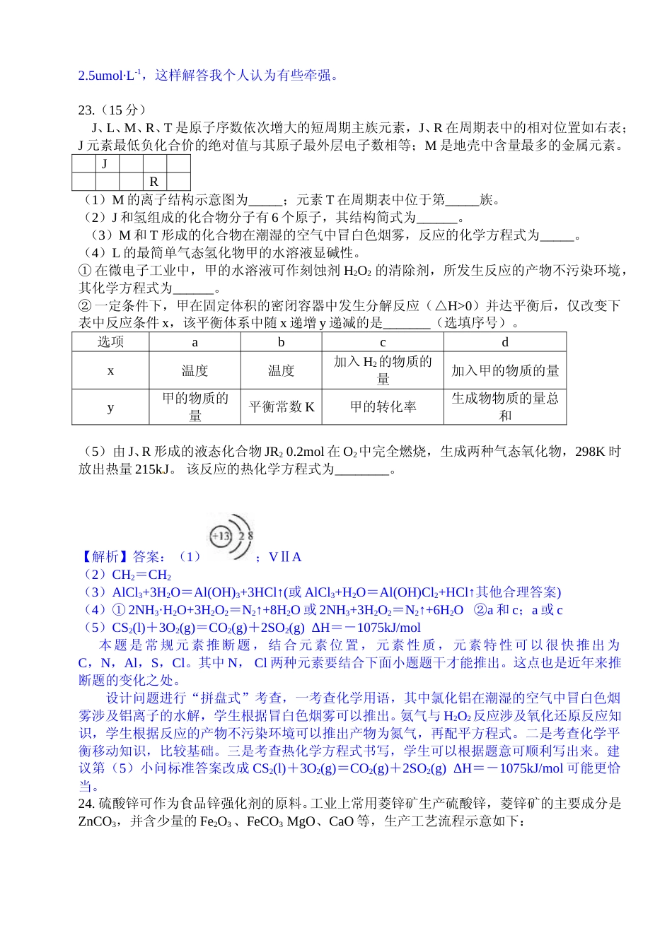 [高考真题]2010年福建高考化学试卷及答案_第3页