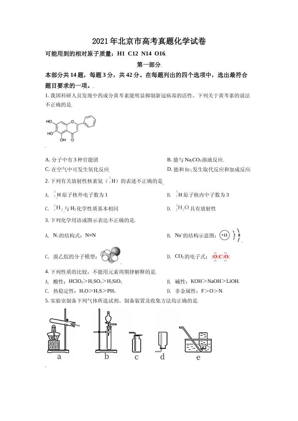 [高考真题]2021年北京市高考化学试卷真题_第1页
